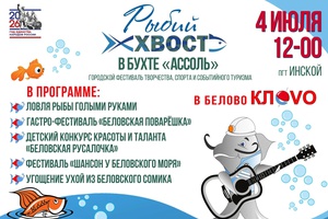 «Рыбий хвост-2026» удивит рыбалкой без удочек