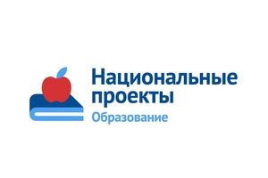 Реализация национального проекта «Образование»