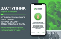Безопасность детей под контролем
