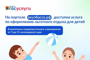 Детский отдых на льготных условиях