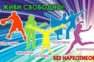 Более 40 тысяч кузбасских студентов техникумов и колледжей стали участниками акций «Будущее без наркотиков».