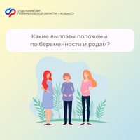 Какие выплаты положены по беременности и родам?