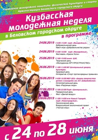 Молодежи посвящается