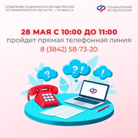 Прямая телефонная линия в Отделении СФР