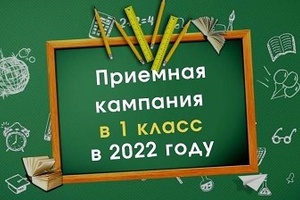 В КУZБАССЕ СТАРТУЕТ ПРИЕМНАЯ КАМПАНИЯ В ШКОЛЫ