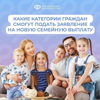 Каким категориям граждан положена семейная выплата?