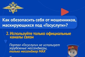 Будьте бдительны!