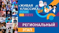 Кузбасские школьники поборются за победу в Международном конкурсе «Живая классика»