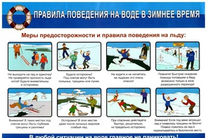Выход на лед водоема всегда опасен