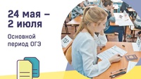 Почти 28 тысяч кузбасских девятиклассников сдадут ГИА с 24 по 28 мая