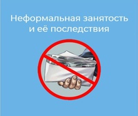 Получаешь зарплату в конверте? Задумайся!