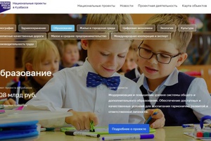 В Кузбассе заработал региональный интернет-портал о национальных проектах