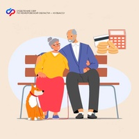 В 2025 году Отделение СФР по Кемеровской области — Кузбассу назначило выплаты пенсионных накоплений более 2 тысячам жителей региона