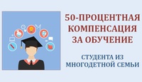 50% от стоимости каждого семестра обучения