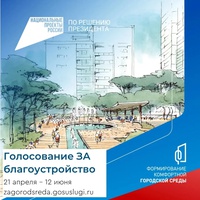 Выбираем вместе!