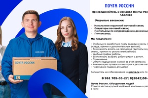 Вакансии Почта России
