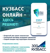 «Кузбасс-онлайн»