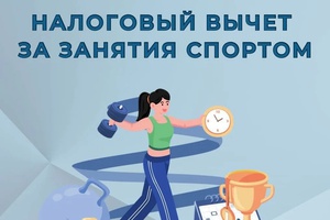 Налоговый вычет за занятия спортом:
