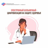 С начала года Отделение Соцфонда по Кемеровской области выплатило более 12 млрд рублей по больничным листам 268 606 кузбассовцам.