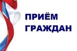 В администрации состоятся приемы граждан по личным вопросам