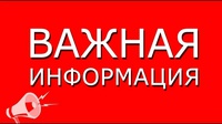 Важная информация!