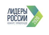 Стартовал новый сезон Всероссийского конкурса управленцев «Лидеры России»