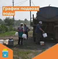 График подвоза воды