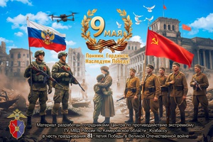 Помним. Гордимся.