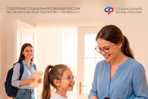 Более 3000 кузбасских семей с начала года направили средства материнского капитала на образование детей