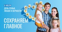 В День семьи — на парад!