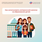 Маткапитал на образование детей