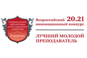 Кузбасские педагоги приглашаются к участию во Всероссийском конкурсе «Лучший молодой преподаватель»