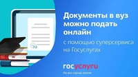 Кузбасские абитуриенты смогут подать документы в вузы онлайн