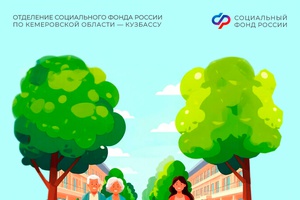 Более 2,5 тыс. кузбасских льготников Отделение СФР по Кемеровской области обеспечило в этом году путевками на санаторно-курортное лечение