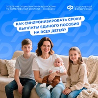 Как синхронизировать сроки выплаты единого пособия на всех детей?