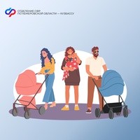 Отделение СФР по Кемеровской области проактивно оформило СНИЛС 5000 новорожденным с начала 2025 года