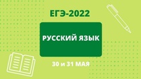 ЭКЗАМЕН ПО РУССКОМУ ЯЗЫКУ ПРОЙДЕТ В ДВА ДНЯ