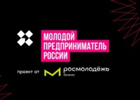 Стартовал_приём_заявок_на_конкурс_«Молодой_предприниматель