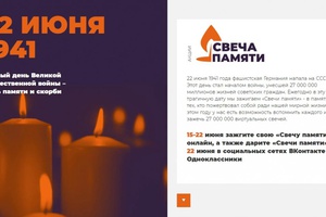 Международная акция «Свеча памяти»