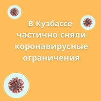 Частично отменили