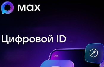 Подключаем цифровое удостоверение в МАХ