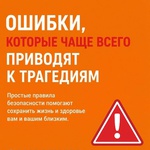 Соблюдайте правила безопасности!