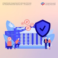 До 1 декабря жители Кузбасса могут подать заявление о переводе пенсионных накоплений в Отделение СФР по Кемеровской области или НПФ