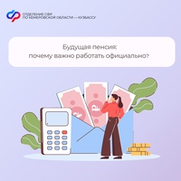 Будущая пенсия: почему важно работать официально?