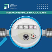 Поверка счетчиков позволяет удостовериться, что они работают исправно