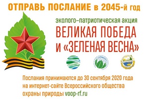 Отправь послание в 2045-й