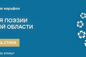 «Антология поэзии Кемеровской области»