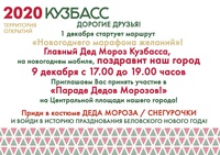 Новогодний марафон желаний в г. Белово