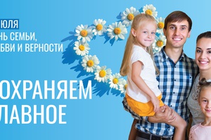 В День семьи — на парад!