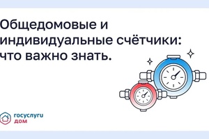 «Госуслуги Дом»